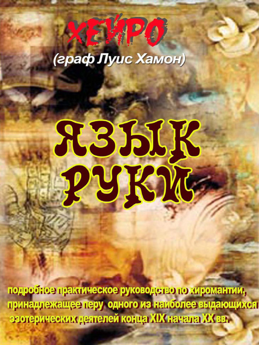 Cover image for Язык Руки